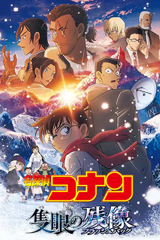 Detective Conan: One-Eyed Flashback