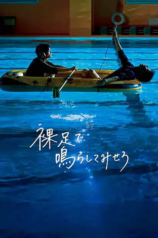 Let Me Hear It Barefoot