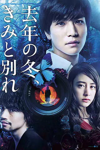 Last Winter, We Parted