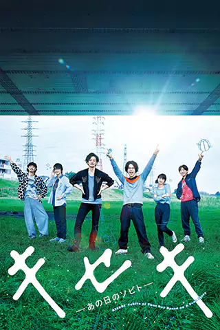 Kiseki: Sobito of That Day