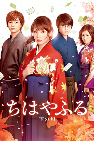 Chihayafuru: Part II