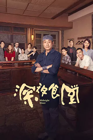 Midnight Diner