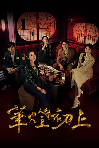 Light the Night Season 1