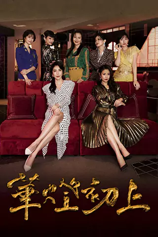 Light the Night Season 2