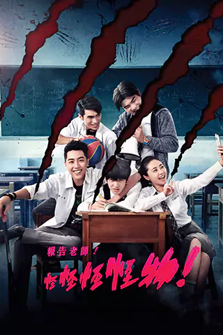 Mon Mon Mon Monsters