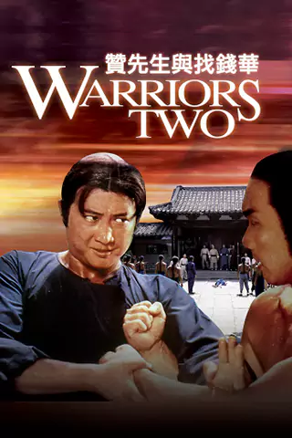 贊先生與找錢華