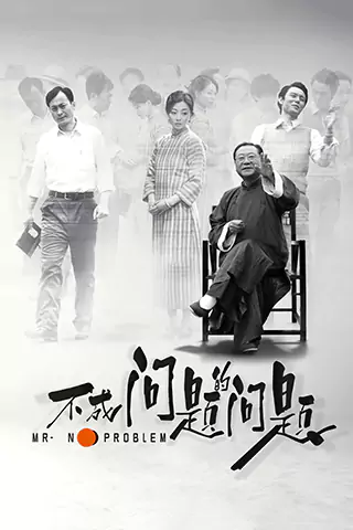 不成問題的問題