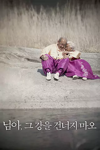 My Love, Don't Cross That River