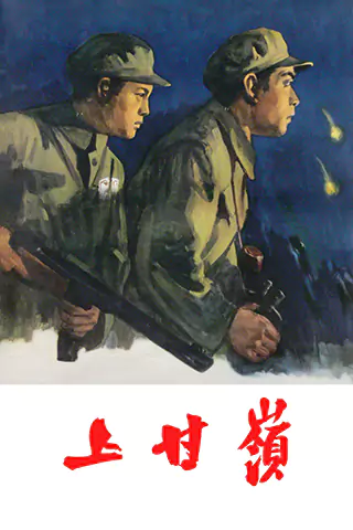 Battle on Shangganling Mountain