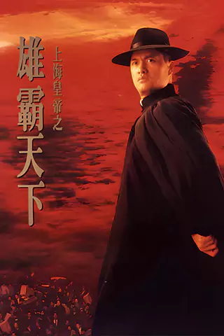 Lord Of East China Sea II