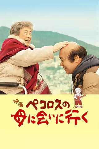 Pecoross' Mother and Her Days