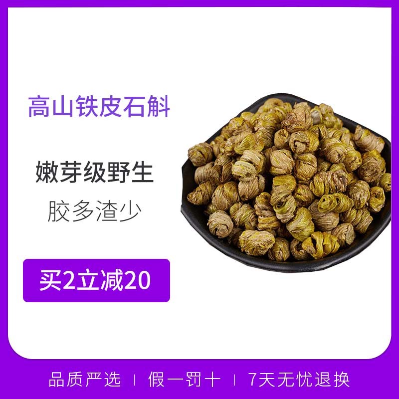 云南 高山铁皮石斛枫斗 30g*罐